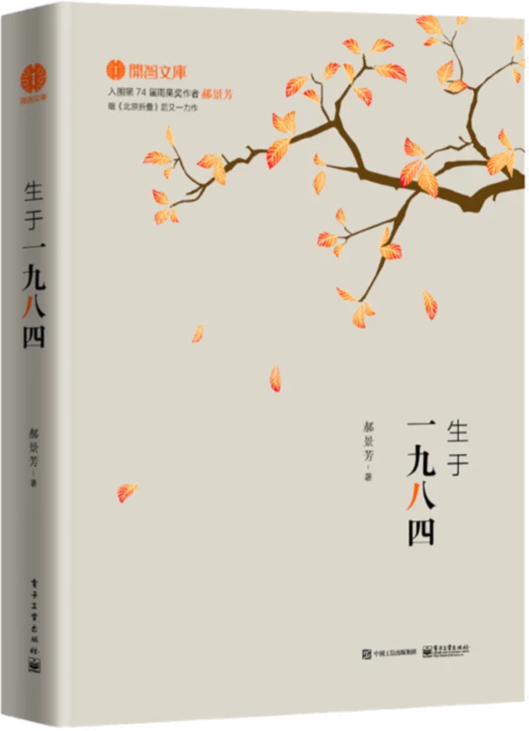 《生于一九八四》