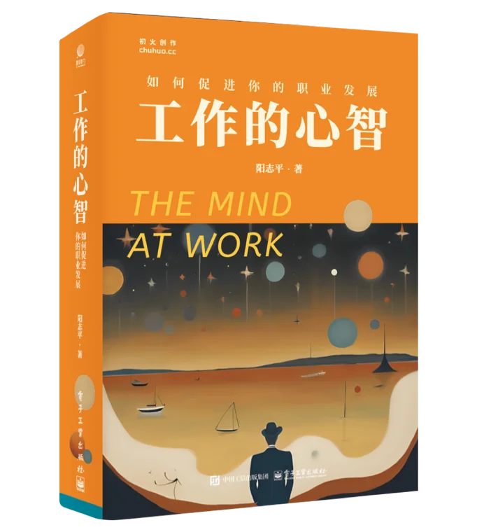 工作的心智 - 如何促进你的职业发展