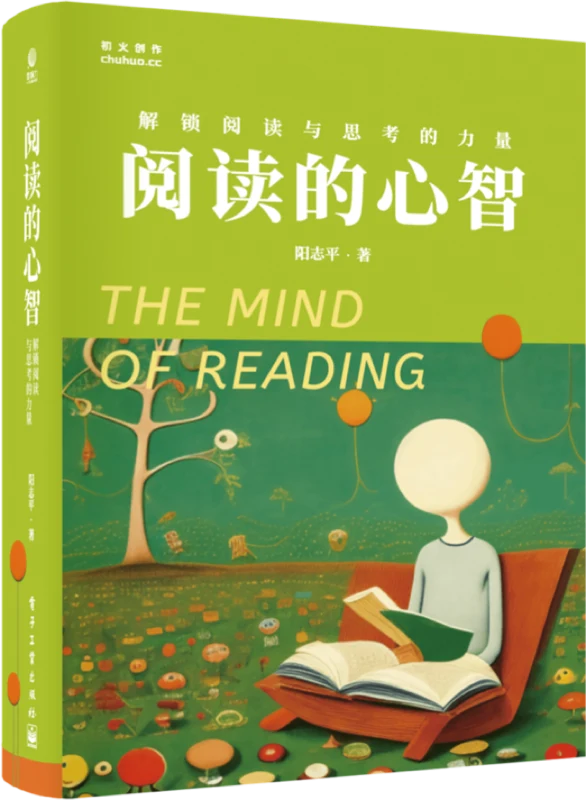 《阅读的心智》