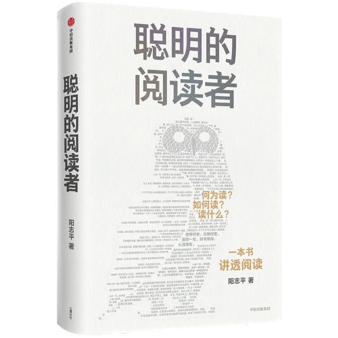 《聪明的阅读者》