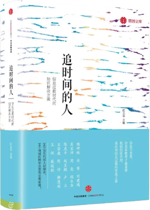 《追时间的人》